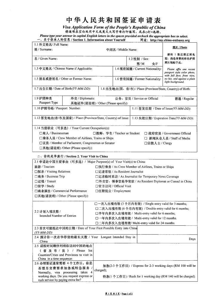 rental application form. China Visa Application as
