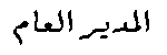 الأدارة الأدارة